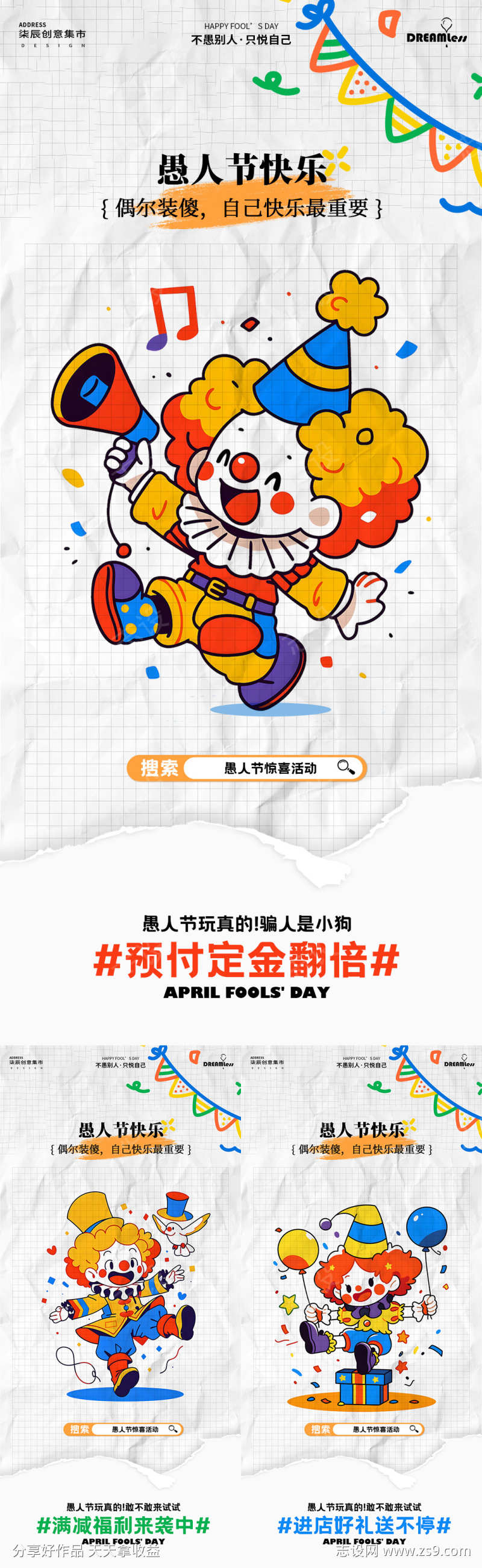 愚人节卡通活动插画海报