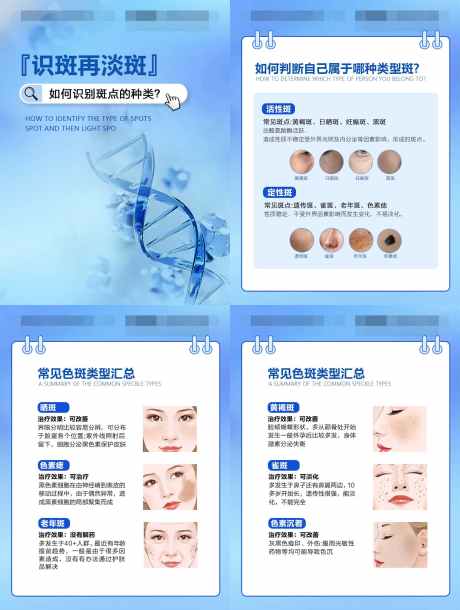 祛斑小红书科普系列海报_源文件下载_PSD格式_2292X3040像素-蓝色,科普,祛斑-作品编号:2025031809055869-志设-zs9.com