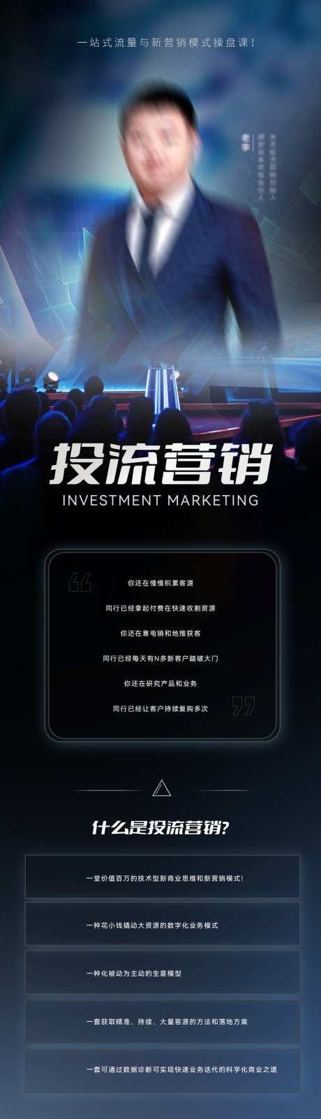 创业投流营销长图_源文件下载_PSD格式_1600X19953像素-导师,开班,安排-作品编号:2025031809187253-志ˆ设`网
