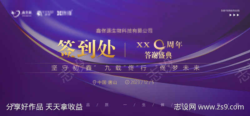 医美签到处紫色海报