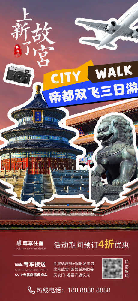 故宫旅游海报_源文件下载_PSD格式_1667X3633像素-创意,太和门,祈年殿-作品编号:2025031809189418-志设-zs9.com