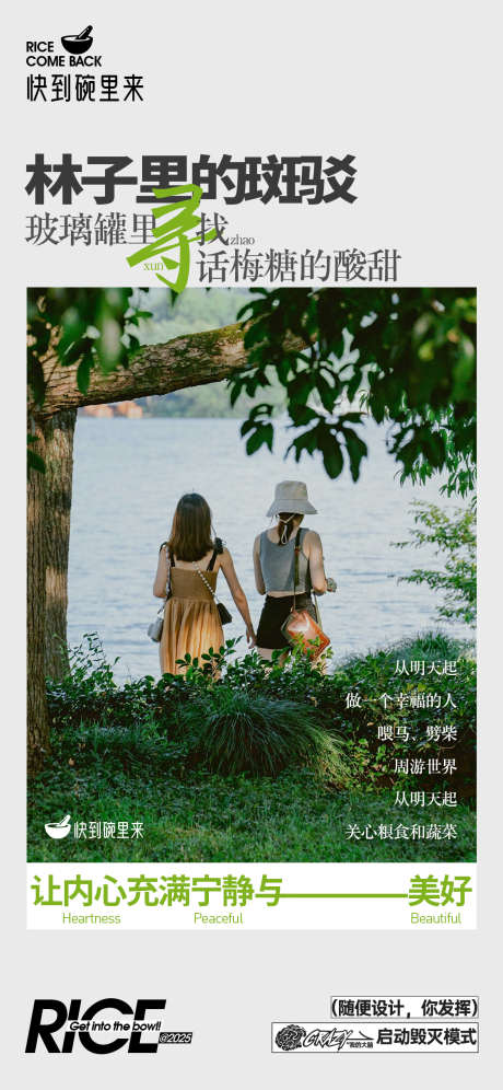 湖居生活价值_源文件下载_PSD格式_1125X2436像素-生态,公园,价值-作品编号:2025031809121646-志设-zs9.com