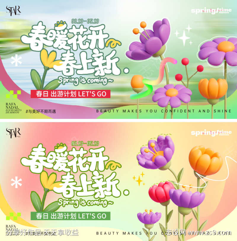 春季出游活动主画面