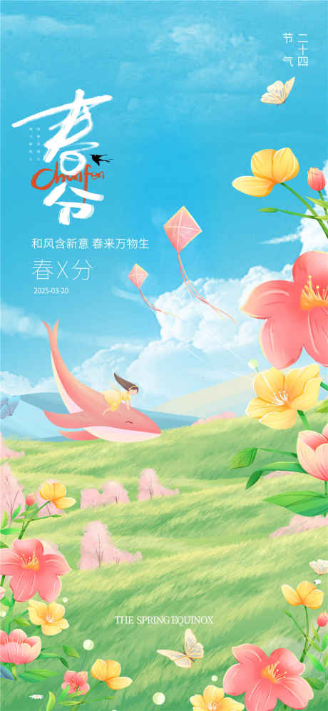 绿色大气春分海报_源文件下载_PSD格式_1080X2340像素-医美,房地产,春日-作品编号:2025031809354485-志设-zs9.com