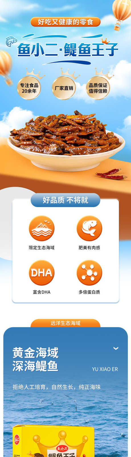 零食详情页_源文件下载_PSD格式_790X14285像素-鱼干,小鱼,海鲜-作品编号:2025031809478923-志设-zs9.com