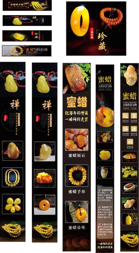 珍藏品蜜蜡手链挂件淘宝海报店招广告_源文件下载_CDR格式_24395X44288像素-原石,挂件,手串-作品编号:2025031809446082-志设-zs9.com