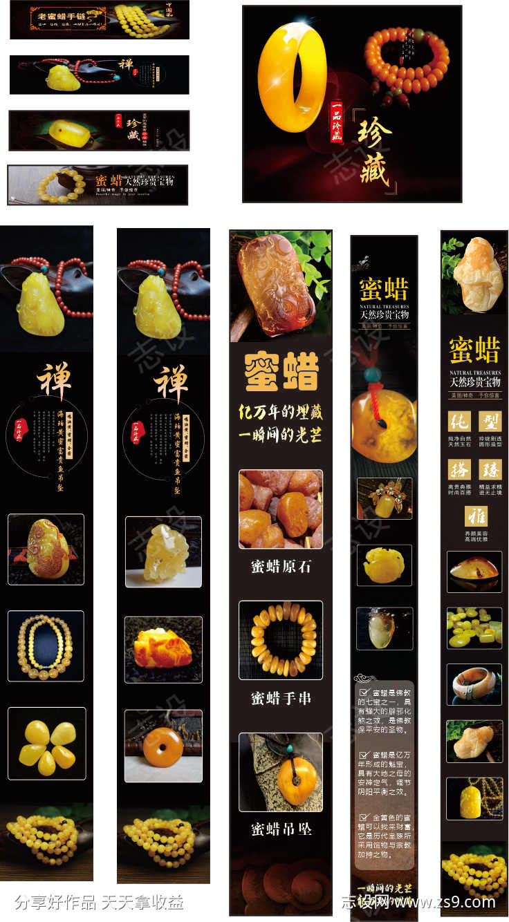 珍藏品蜜蜡手链挂件淘宝海报店招广告