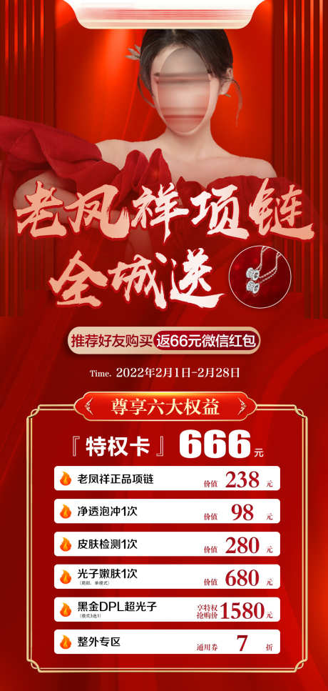 红包拓客医美套餐推广海报_源文件下载_PSD格式_1090X2291像素-红色,背景,医美-作品编号:2025031809484920-志设-zs9.com
