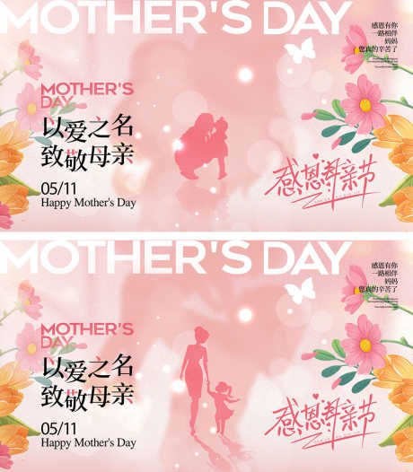 感恩母亲节宣传展板_源文件下载_PSD格式_1000X1144像素-温馨,母女,感恩-作品编号:2025031809367609-志设-zs9.com