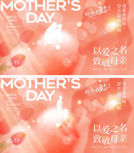 母亲节海报_源文件下载_PSD格式_1000X1144像素-温馨,母女,感恩-作品编号:2025031809301973-志设-zs9.com
