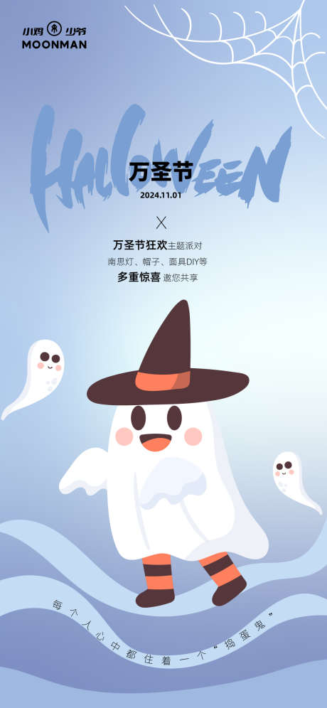 万圣节海报_源文件下载_AI格式_1125X2436像素-活动,派对,万圣节-作品编号:2025031810096951-志设-zs9.com