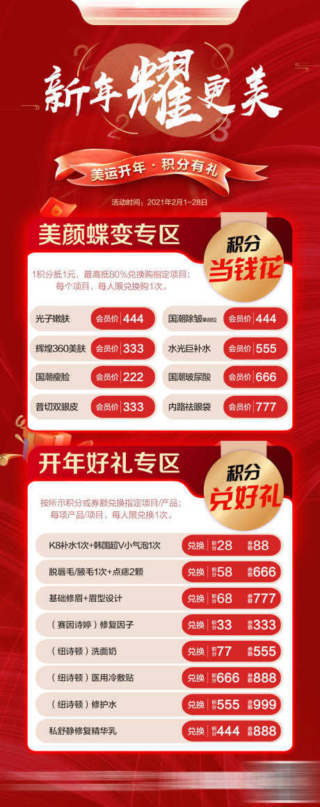 会员积分兑换海报_源文件下载_PSD格式_1124X2835像素-推广,海报,医美-作品编号:2025031809482744-志设-zs9.com