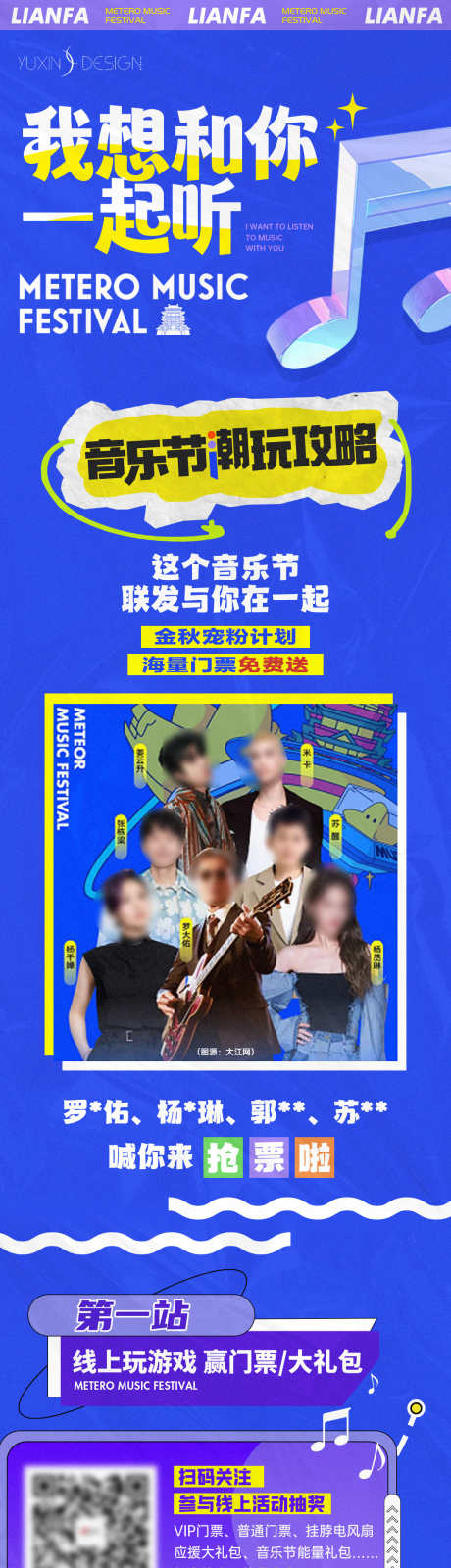 地产音乐节活动公众号推文长图_源文件下载_PSD格式_1080X11000像素-长图,推文,公众号-作品编号:2025031809521324-志‘设′网