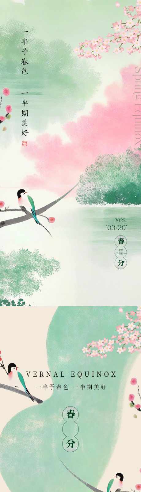 春分微信稿_源文件下载_PSD格式_3200X13856像素-手绘,地产,春分-作品编号:2025031810002084-志设-zs9.com