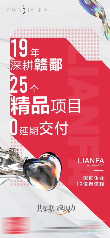 地产项目证言单图_源文件下载_PSD格式_1080X2340像素-金属质感,单图,证言-作品编号:2025031810057966-志设-zs9.com