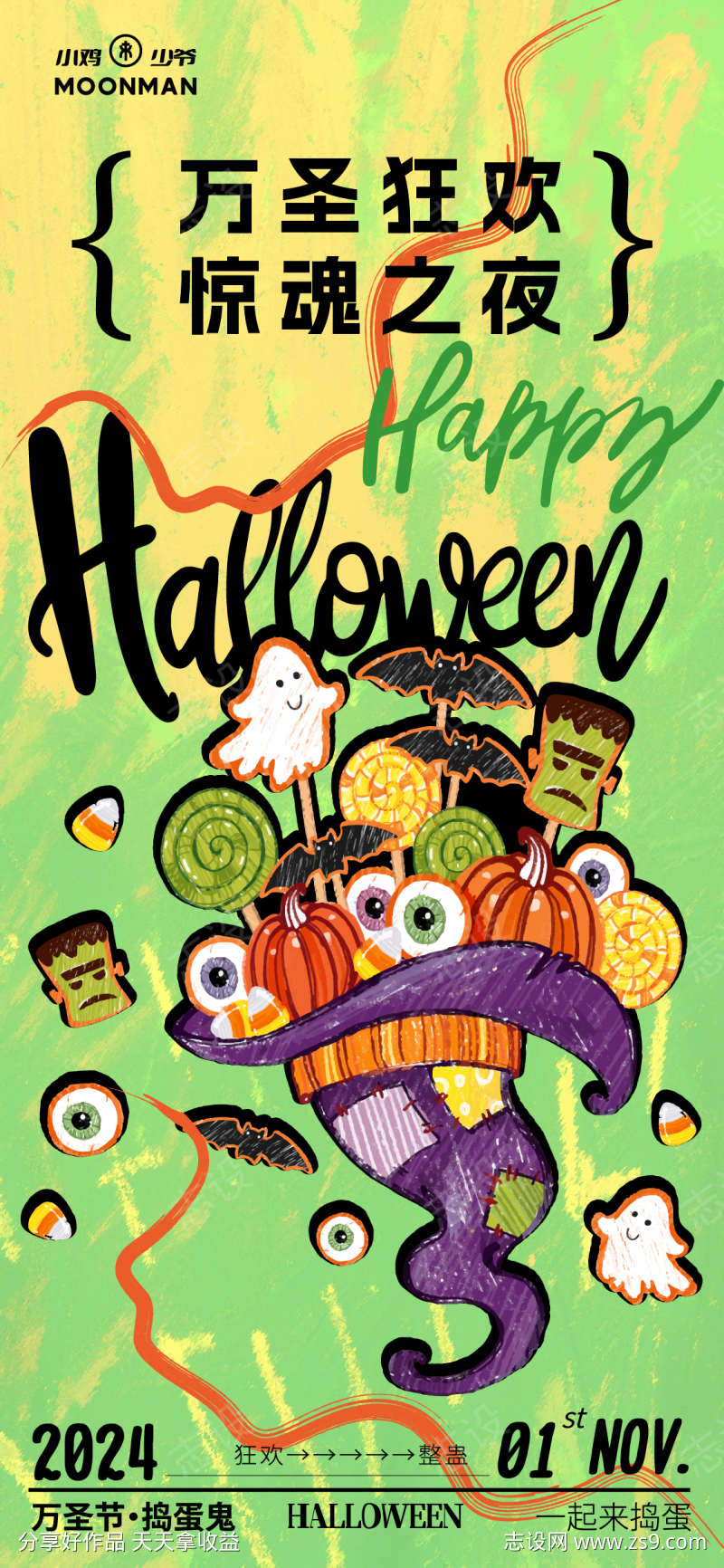 万圣节海报
