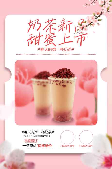 奶茶新品饮品推广海报_源文件下载_PSD格式_3543X5315像素-海报,宣传,活动-作品编号:2025031810173704-志设-zs9.com