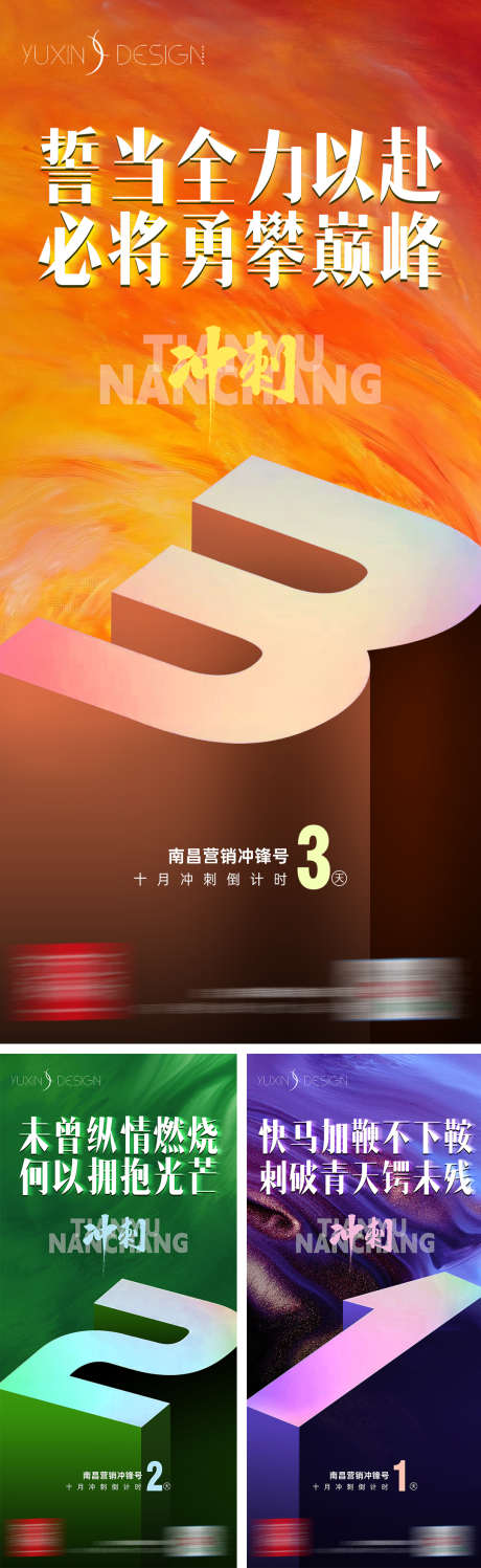 地产月末冲刺激励倒计时系列稿_源文件下载_PSD格式_1080X2340像素-拼搏,营销,系列稿-作品编号:2025031810203588-志设-zs9.com
