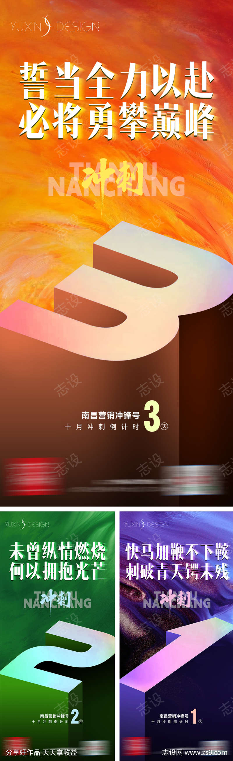 地产月末冲刺激励倒计时系列稿