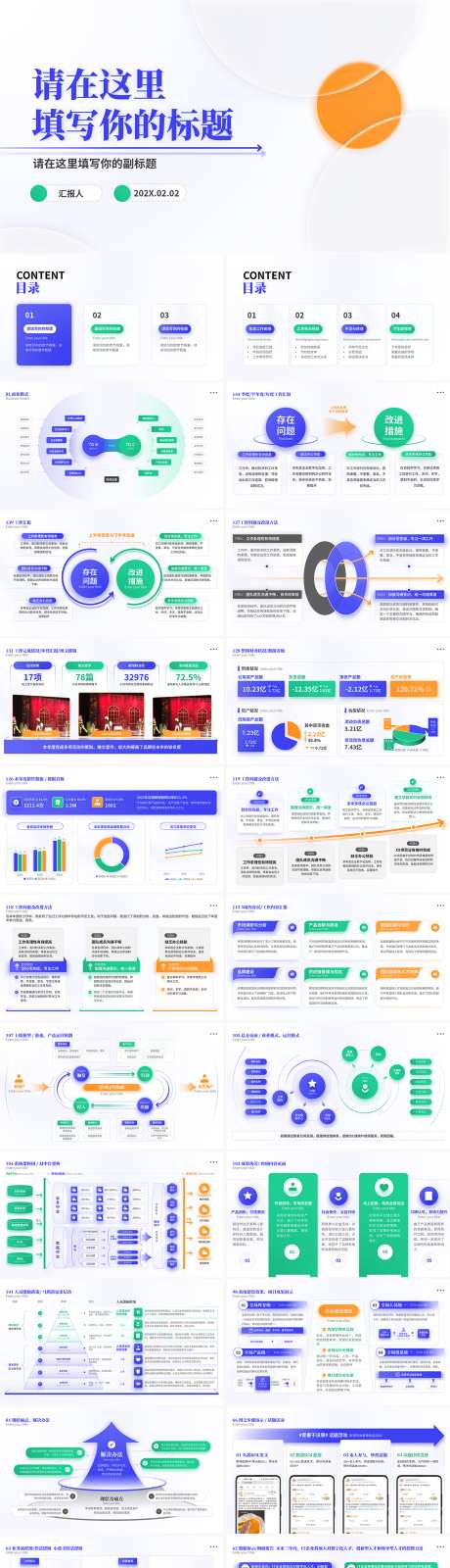 159套精美逻辑图PPT模板_源文件下载_PPTX格式_1280X6538像素-ppt模板,企业,发展-作品编号:2025031810254147-志设