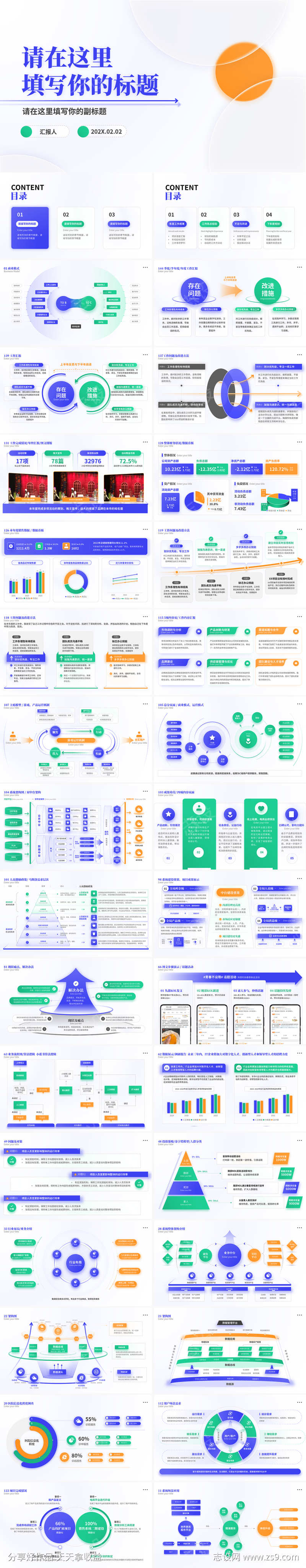159套精美逻辑图PPT模板