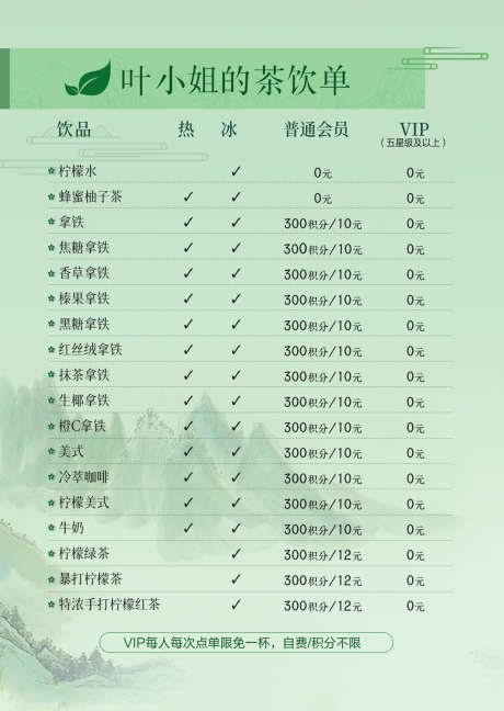 饮品单页台卡_源文件下载_PSD格式_1200X1691像素-绿色,茶,单页-作品编号:2025031810289406-志设-zs9.com