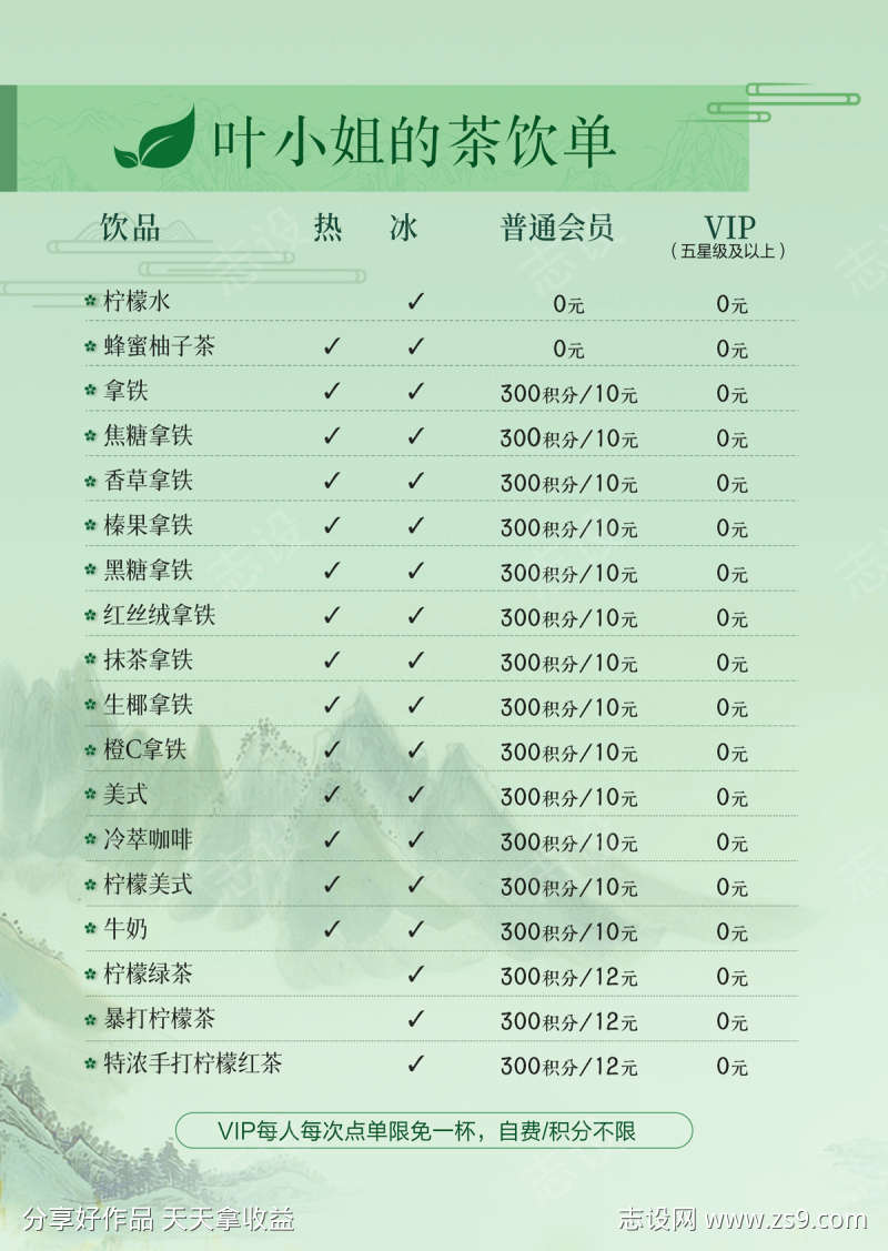 饮品单页台卡