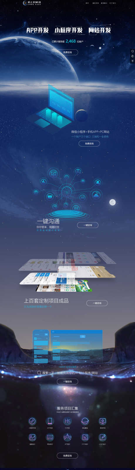 科技公司官网设计_源文件下载_PSD格式_1920X6977像素-网页设计,官网,科技-作品编号:2025031810332327-设计素材-www.shejisc.cn