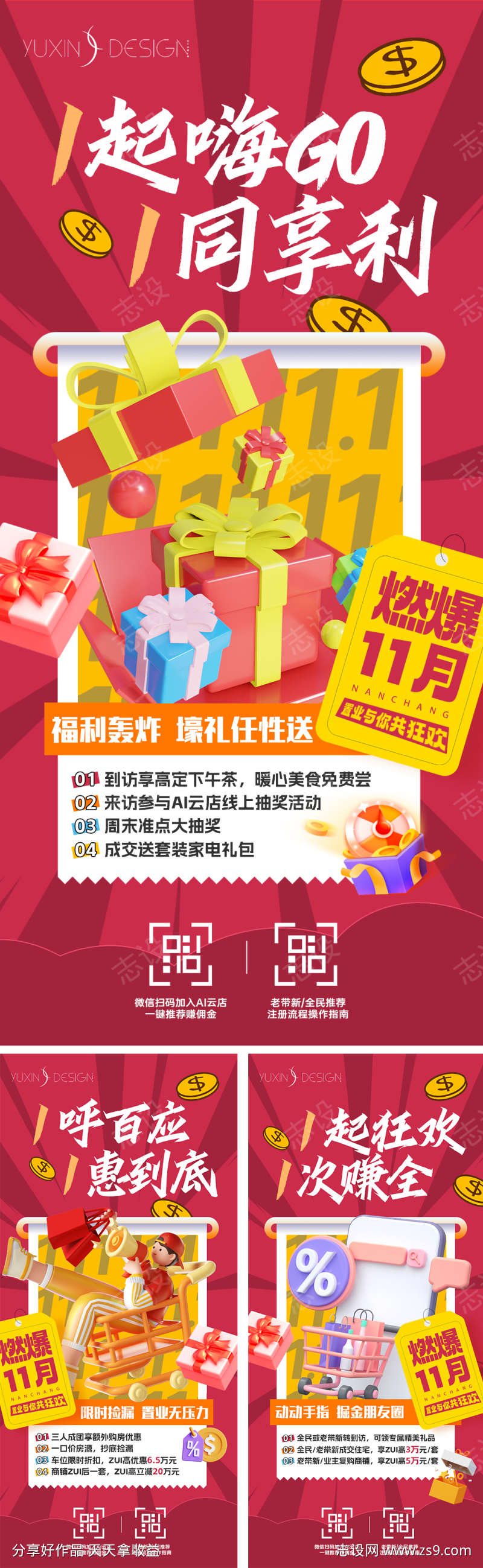 地产购房活动促销系列稿