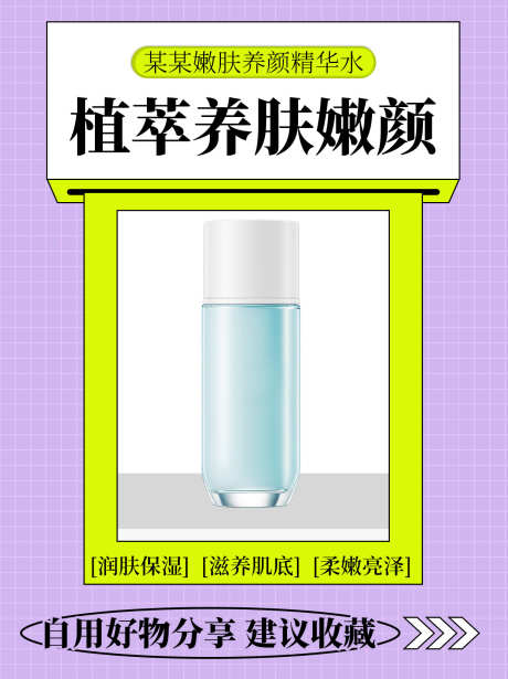 简约化妆品产品宣传海报模版_源文件下载_PSD格式_1242X1660像素-小红书,抖音,模版-作品编号:2025031810477992-设计素材-www.shejisc.cn