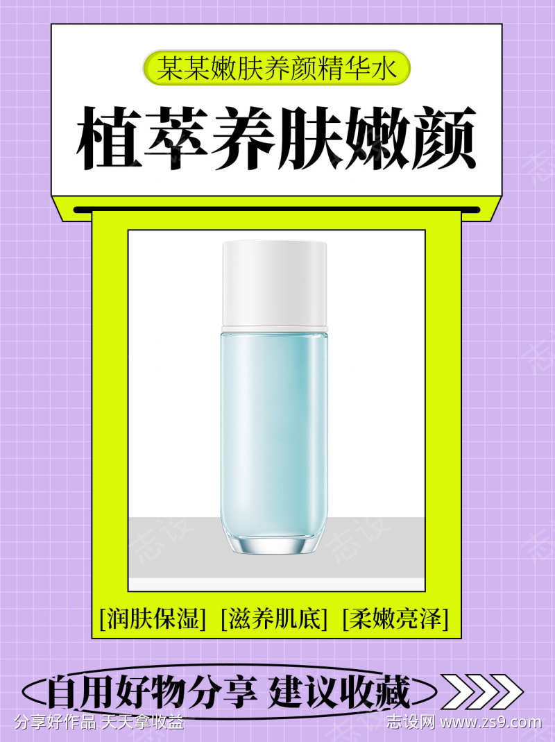 简约化妆品产品宣传海报模版