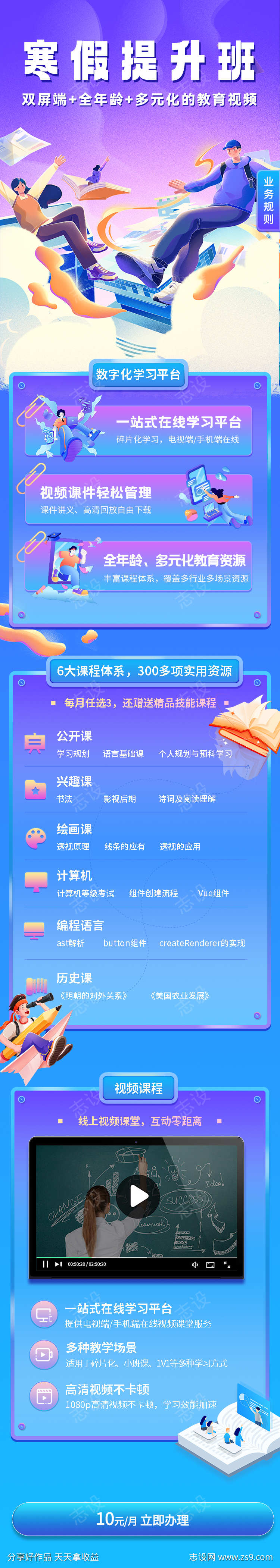 寒假补习班教育海报