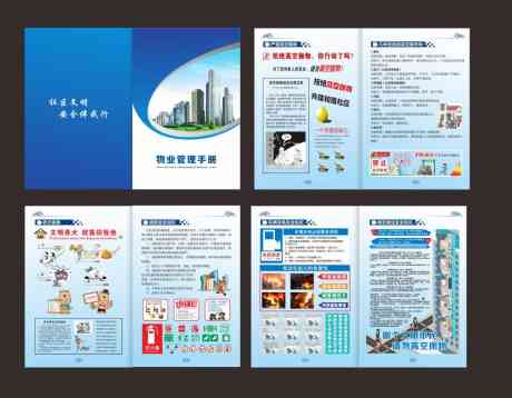 物业管理手册_源文件下载_CDR格式_1071X833像素-充电,安全,知识-作品编号:2025031811019791-志设-zs9.com
