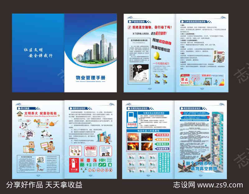 物业管理手册
