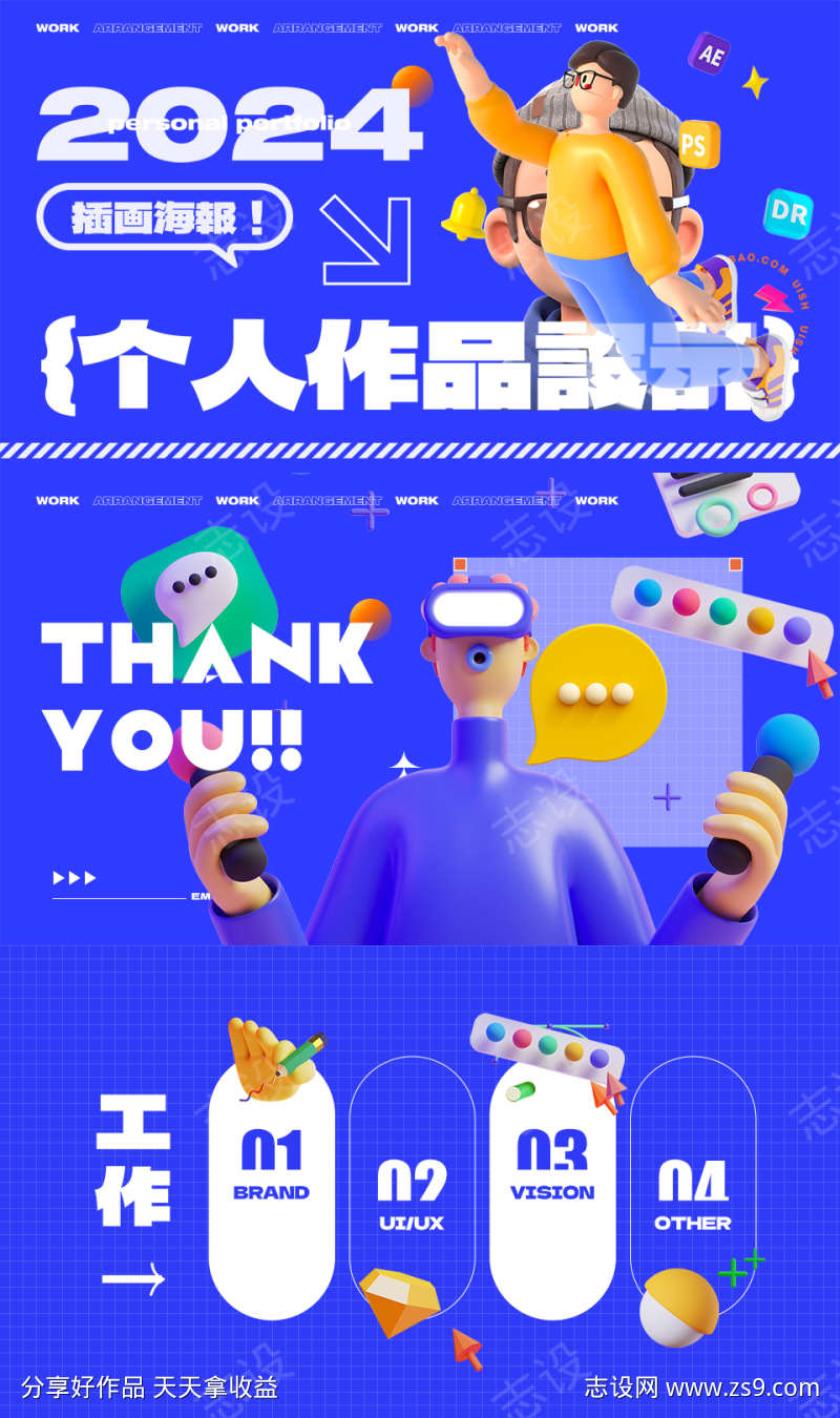作品集海报