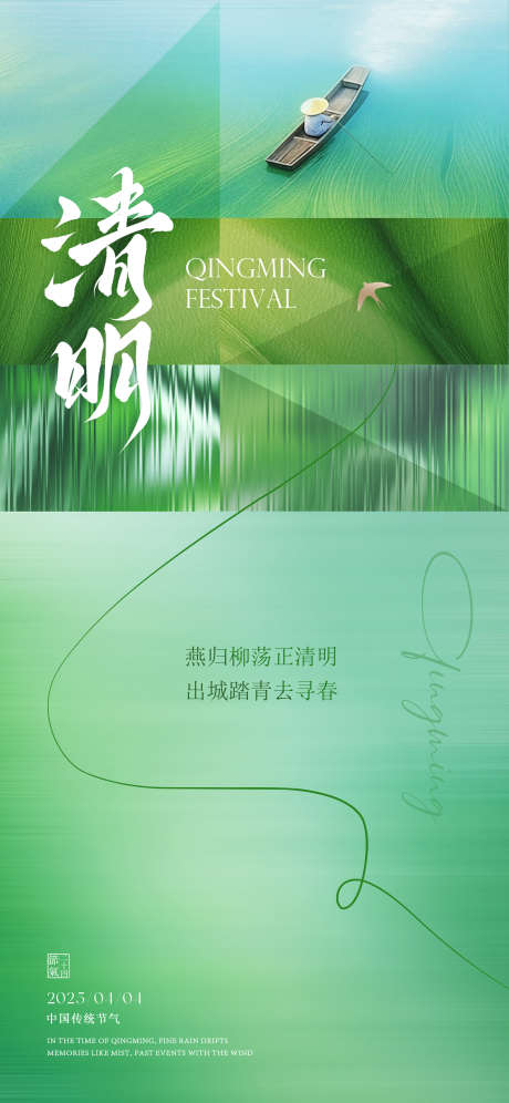 清明传统节气_源文件下载_PSD格式_2126X4602像素-风筝,春天,节气-作品编号:2025031810477712-志设-zs9.com