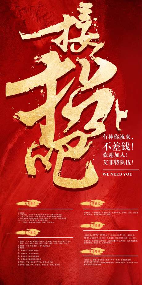 逐梦前行强者不凡人才精英招聘海报_源文件下载_CDR格式_1181X2362像素-招聘,精英,人才-作品编号:2025031810569748-志设-zs9.com