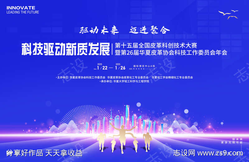 皮革科创技术大赛