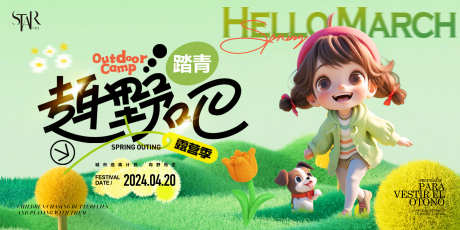 春季出游活动主画面_源文件下载_PSD格式_4000X2000像素-野餐,野炊,主画面-作品编号:2025031811104775-志设-zs9.com