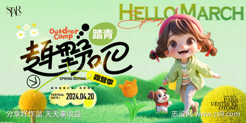 春季出游活动主画面