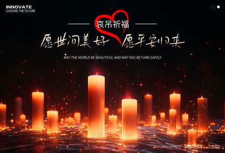 平安祈福哀悼_源文件下载_PSD格式_3543X2416像素-哀悼,蜡烛,祝愿-作品编号:2025031811127527-志设-zs9.com