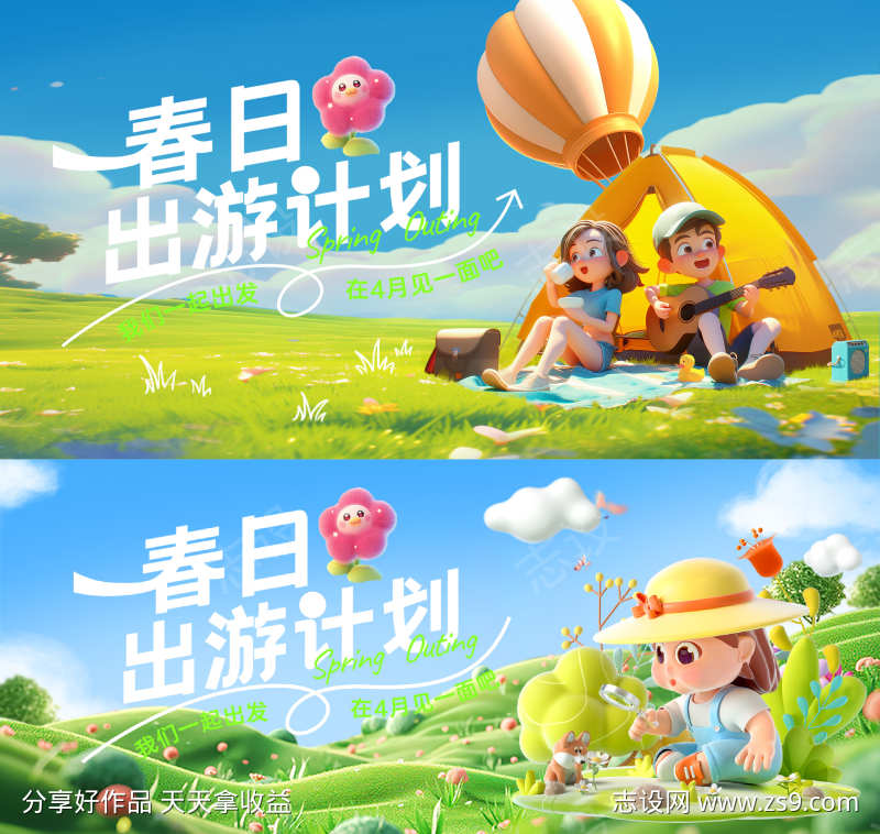 春天春日出游背景板