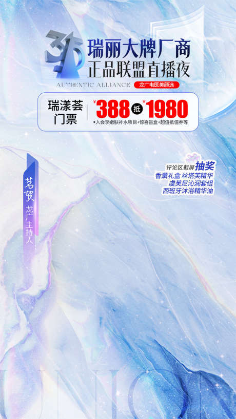 315医美主题直播背景_源文件下载_PSD格式_1080X1920像素-主题,直播,315-作品编号:2025031811167864-志设-zs9.com