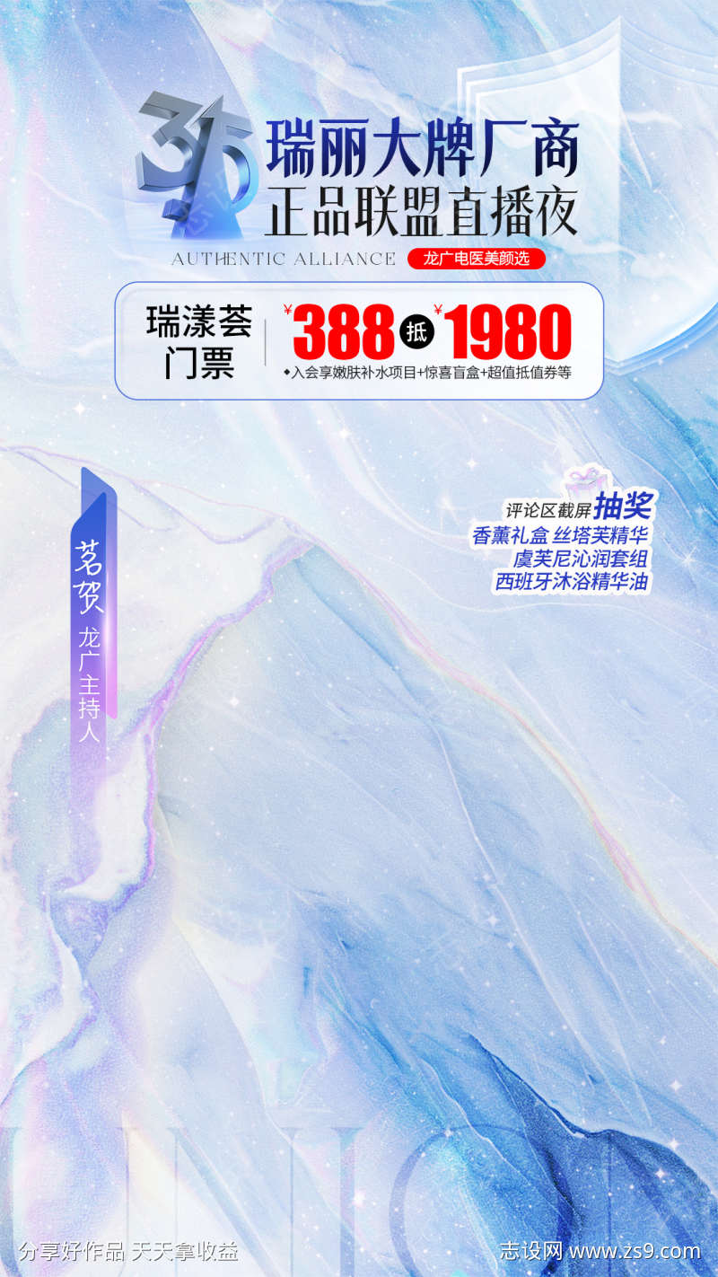 315医美主题直播背景