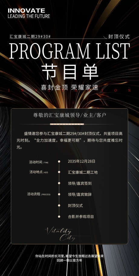 节目单时间表海报_源文件下载_PSD格式_1772X3512像素-地产,活动,创意-作品编号:2025031811139567-志设-zs9.com
