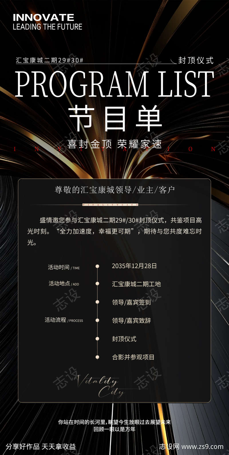 节目单时间表海报