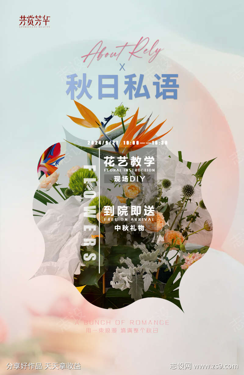 医美花艺沙龙海报展板