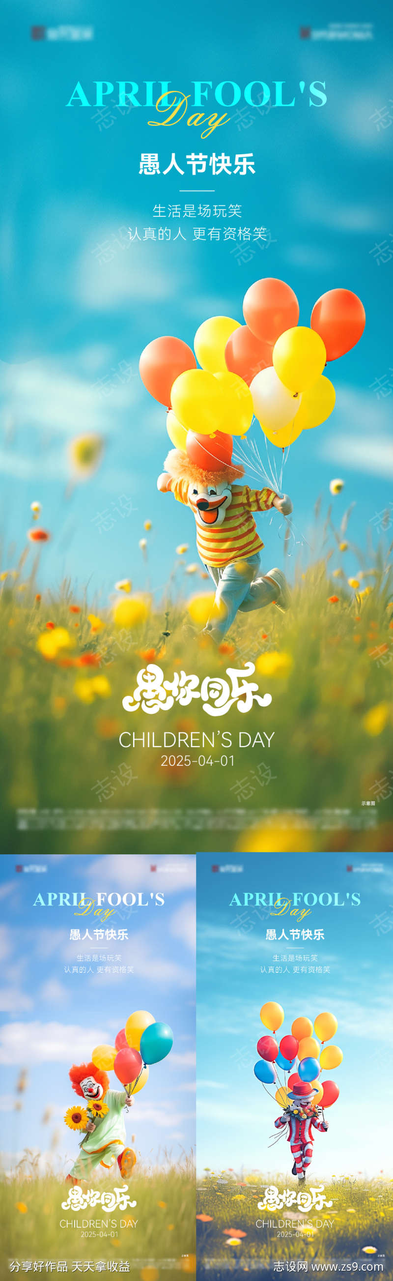 地产愚人节系列海报