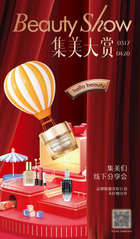 红色帷幕精致美妆活动海报_源文件下载_AI格式_1654X2825像素-美妆活动,精致,帷幕-作品编号:2025031811457826-志设-zs9.com