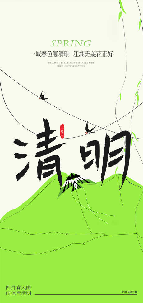 清明节节日创意海报模板_源文件下载_PSD格式_2126X4488像素-踏青,清明节,风筝-作品编号:2025031811258349-志设-zs9.com